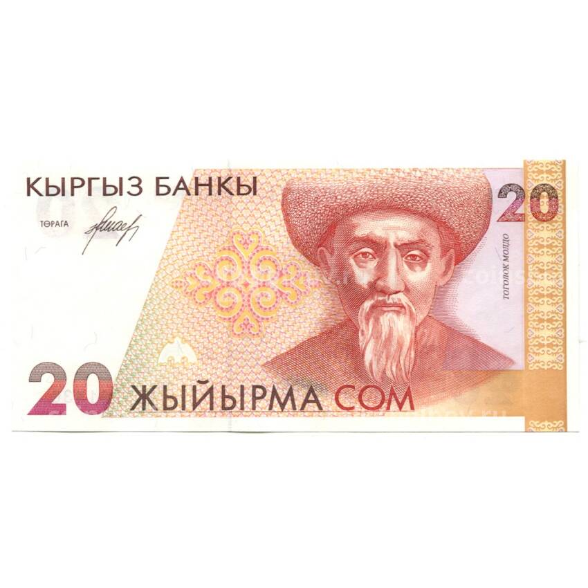 Банкнота 20 сом 1994 года Киргизия