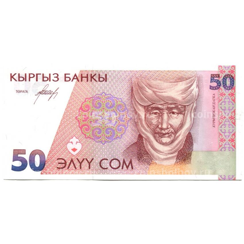 Банкнота 50 сом  1994 года Киргизия