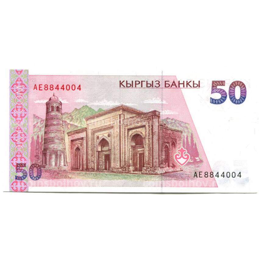 Банкнота 50 сом  1994 года Киргизия (вид 2)