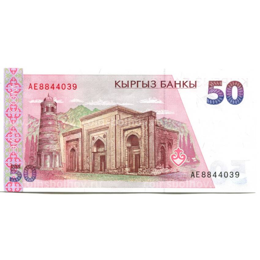 Банкнота 50 сом 1994 года Киргизия (вид 2)