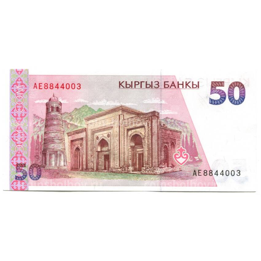 Банкнота 50 сом 1994 года Киргизия (вид 2)