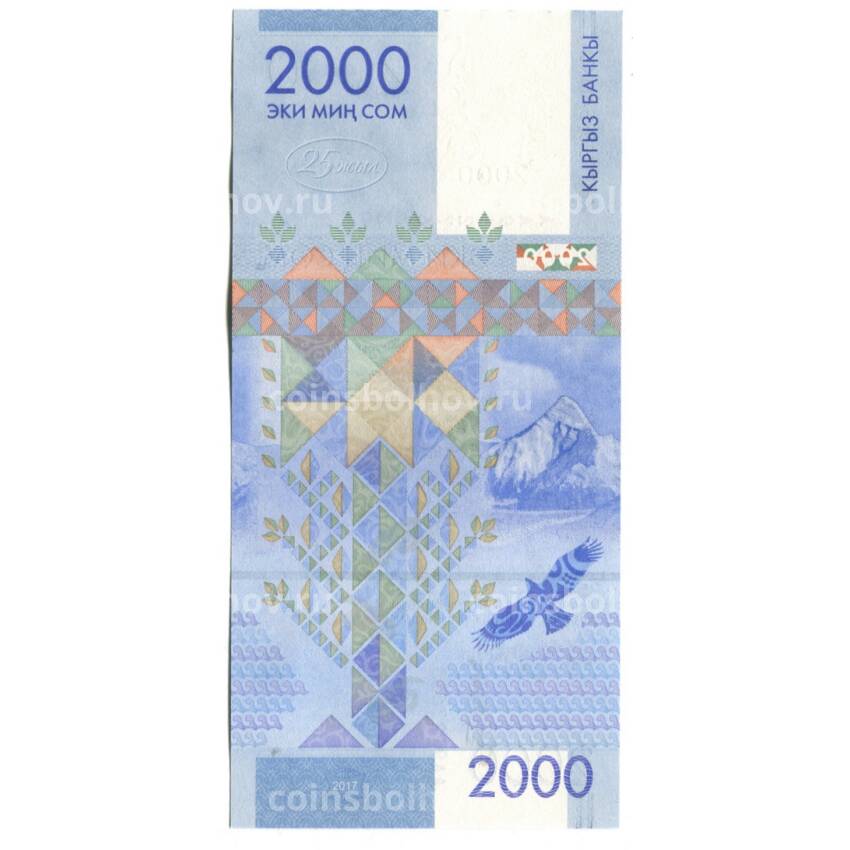 Банкнота 2000 сом 2017 года Киргизия (вид 2)