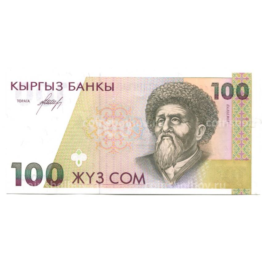 Банкнота 100 сом 1994 года Киргизия