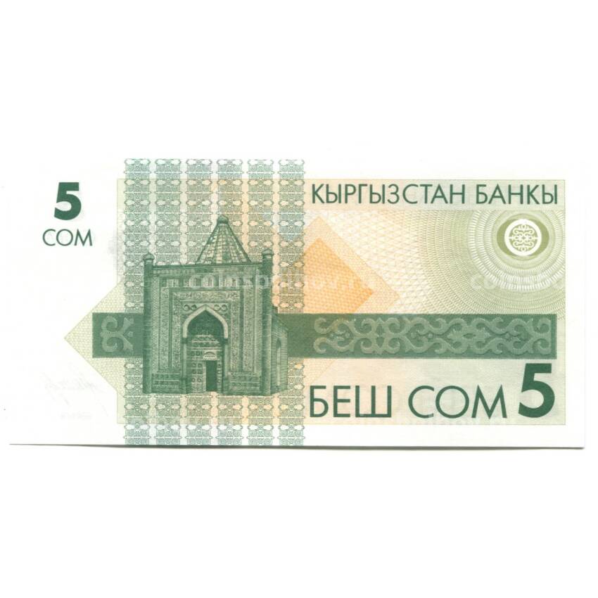 Банкнота 5 сом 1994 года Киргизия (вид 2)