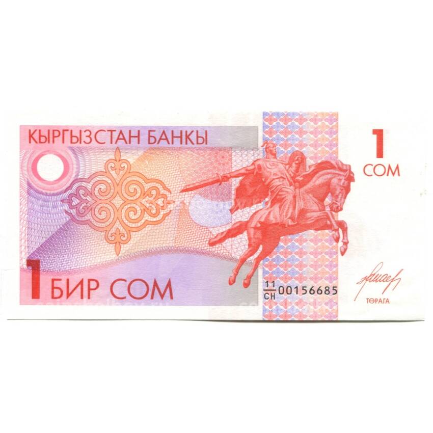 Банкнота 1 сом 1994 года Киргизия