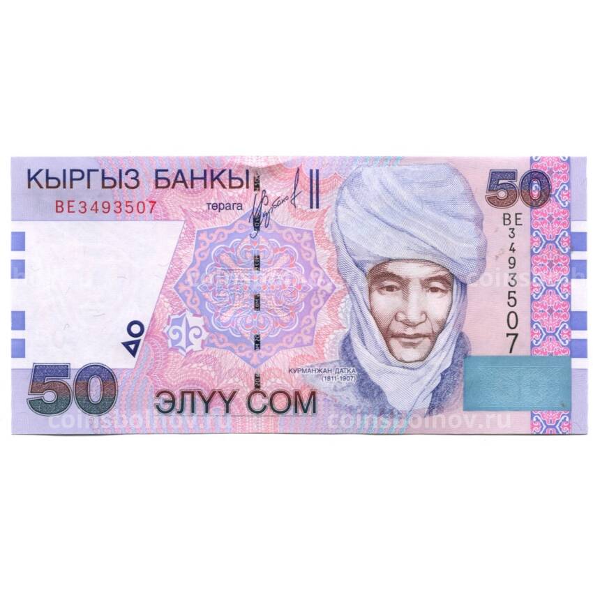 Банкнота 50 сом Киргизия