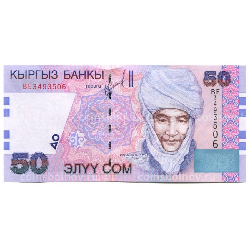 Банкнота 50 сом Киргизия