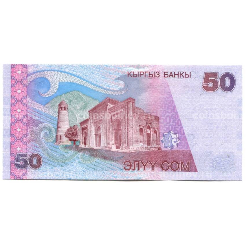 Банкнота 50 сом Киргизия (вид 2)