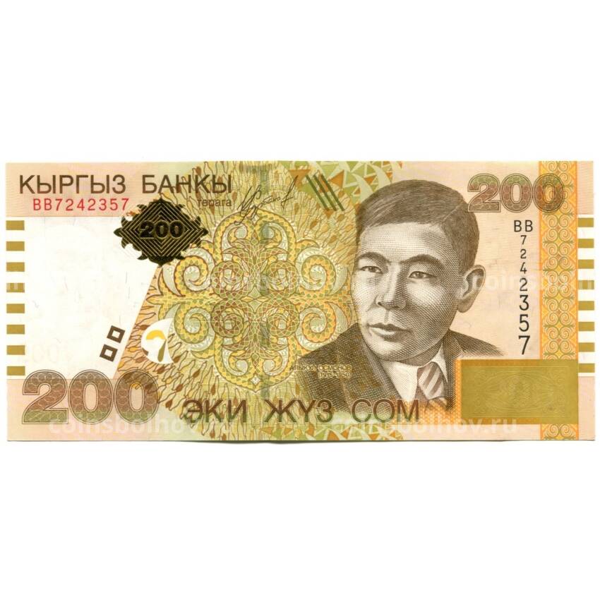 Банкнота 200 сом Киргизия