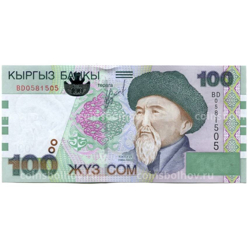 Банкнота 100 сом Киргизия