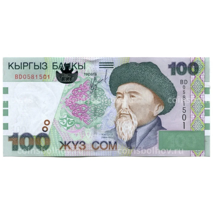 Банкнота 100 сом Киргизия