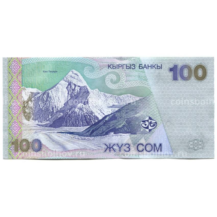 Банкнота 100 сом Киргизия (вид 2)