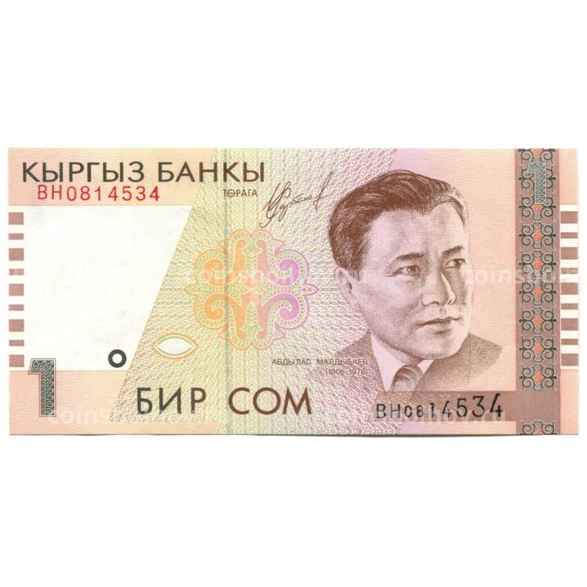 Банкнота 1 сом Киргизия