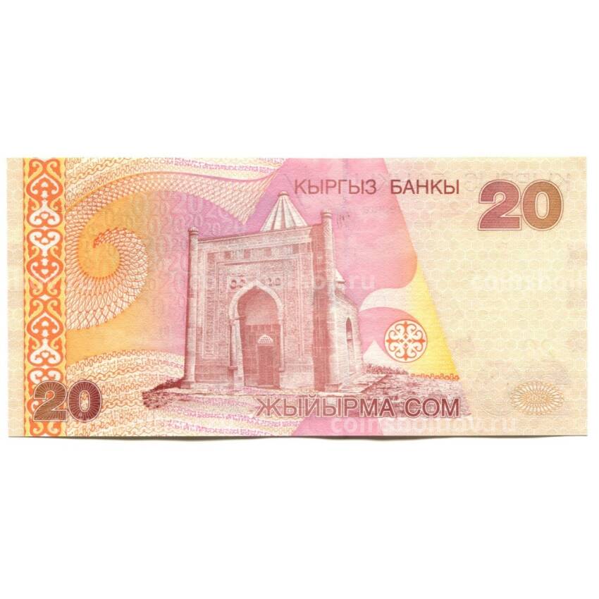 Банкнота 20 сом Киргизия (вид 2)