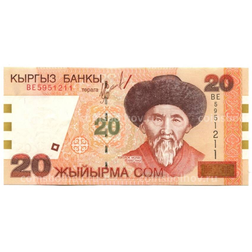 Банкнота 20 сом Киргизия