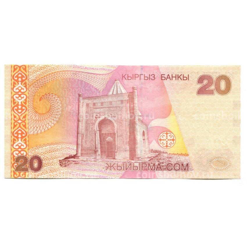 Банкнота 20 сом Киргизия (вид 2)