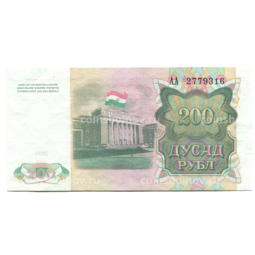 Банкнота 200 рублей 1994 года Таджикистан — серия АА (вид 2)