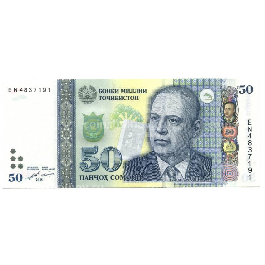 Банкнота 50 сомони 2018 года Таджикистан