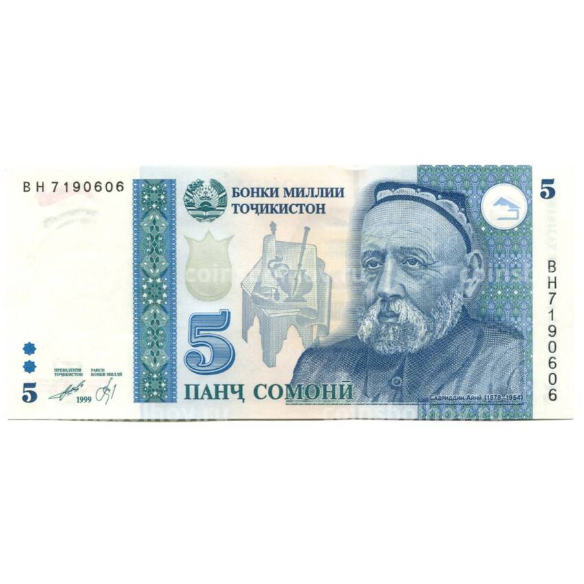 Банкнота 5 сомони 1999 (2010) года Таджикистан