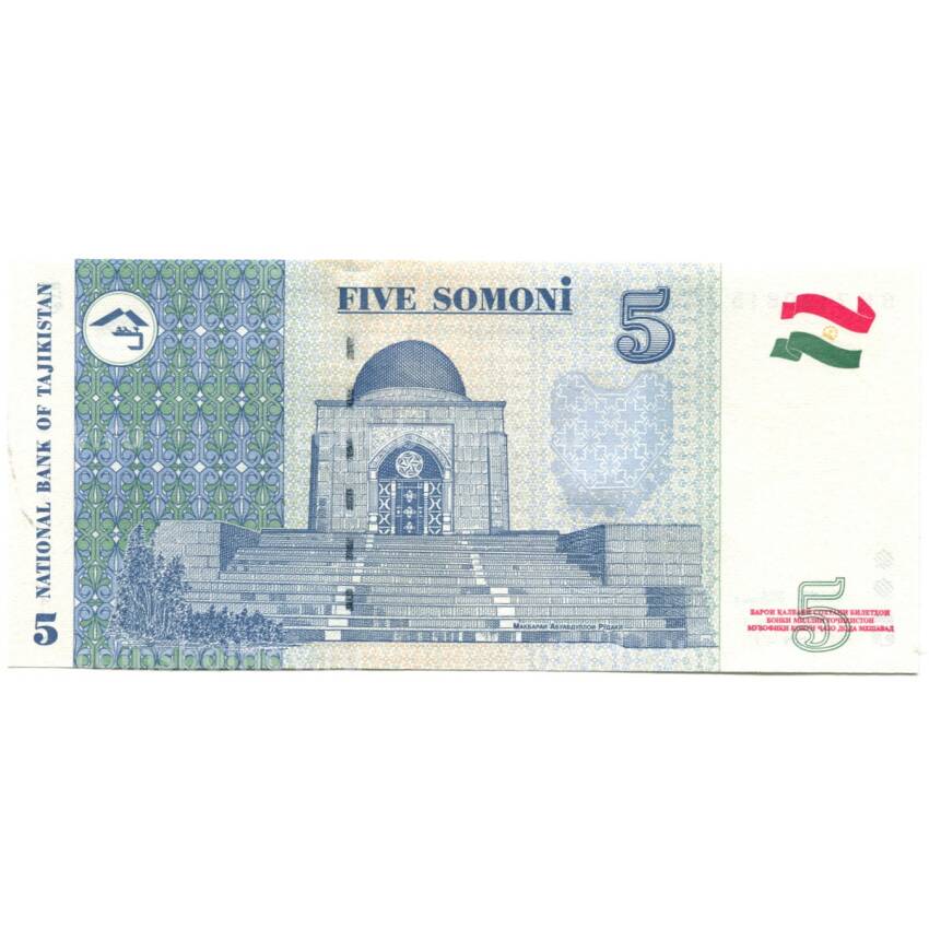 Банкнота 5 сомони 1999 (2010) года Таджикистан (вид 2)