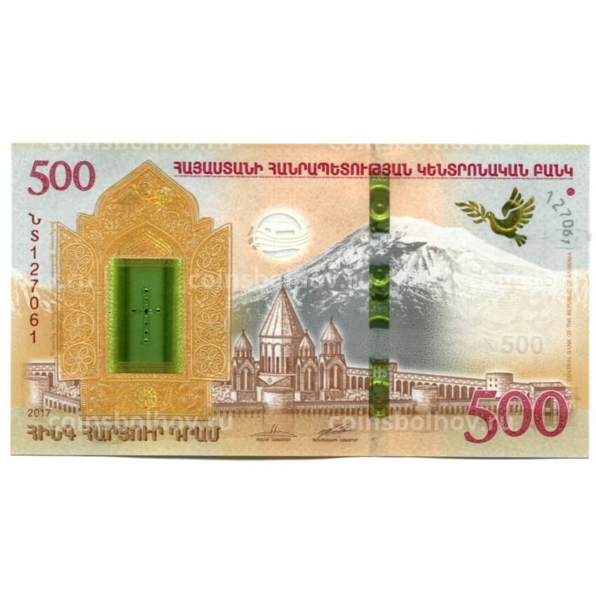 Банкнота 500 драм 2017 года Армения — Ноев ковчег
