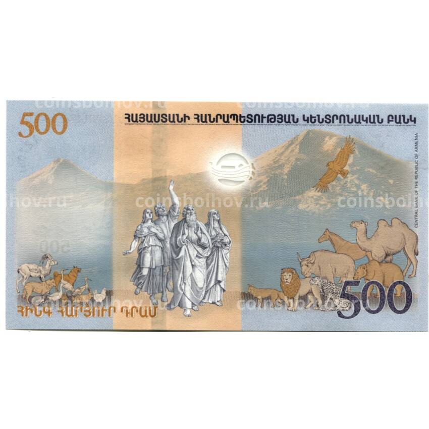 Банкнота 500 драм 2017 года Армения — Ноев ковчег (вид 2)