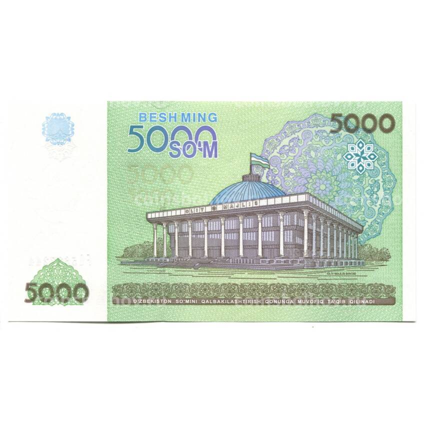 Банкнота 5000 сом 2013 года Узбекистан (вид 2)