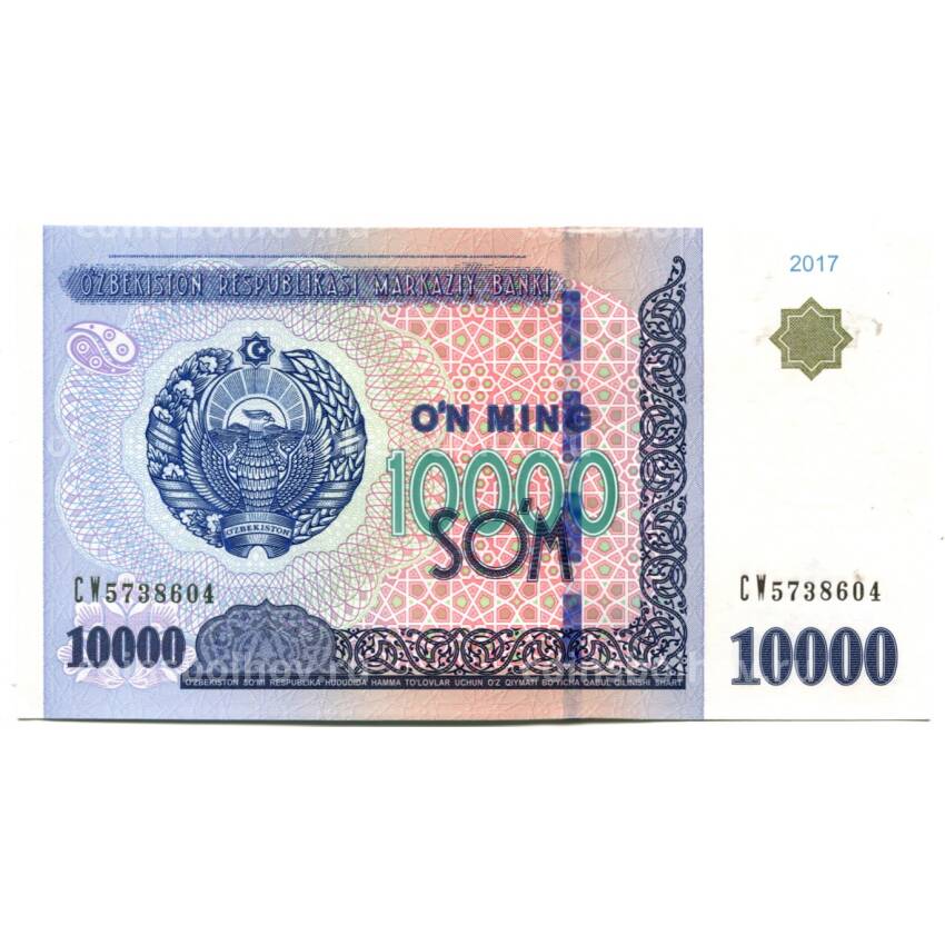 Банкнота 10000 сом 2017 года Узбекстан