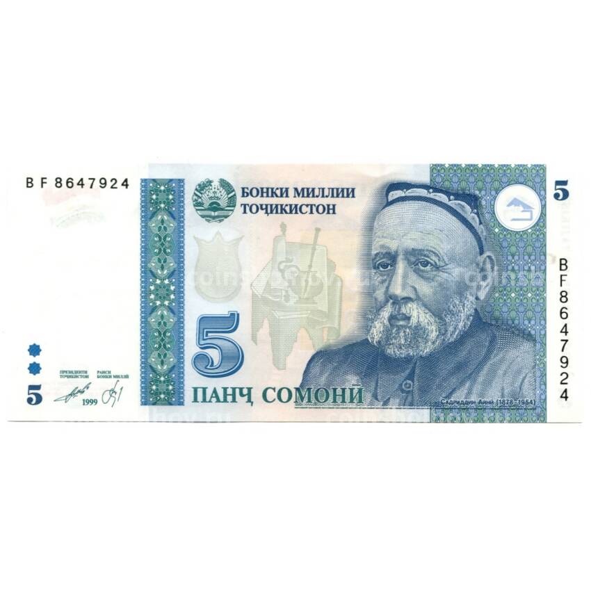 Банкнота 5 сомони 1999 года Таджикистан — 1-й выпуск