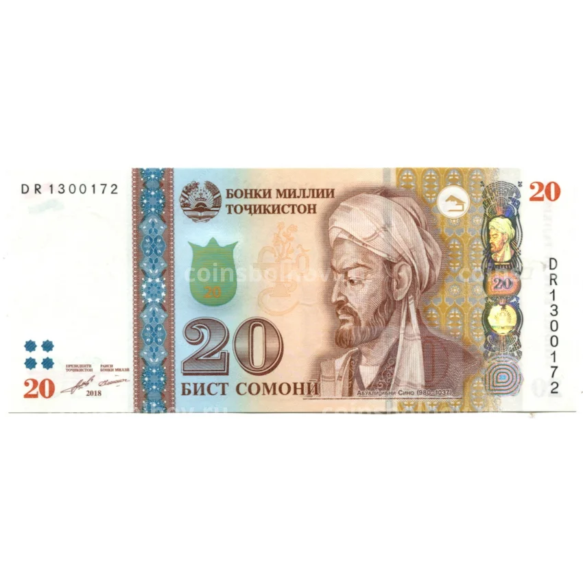Банкнота 20 сомони 2018 года Таджикистан