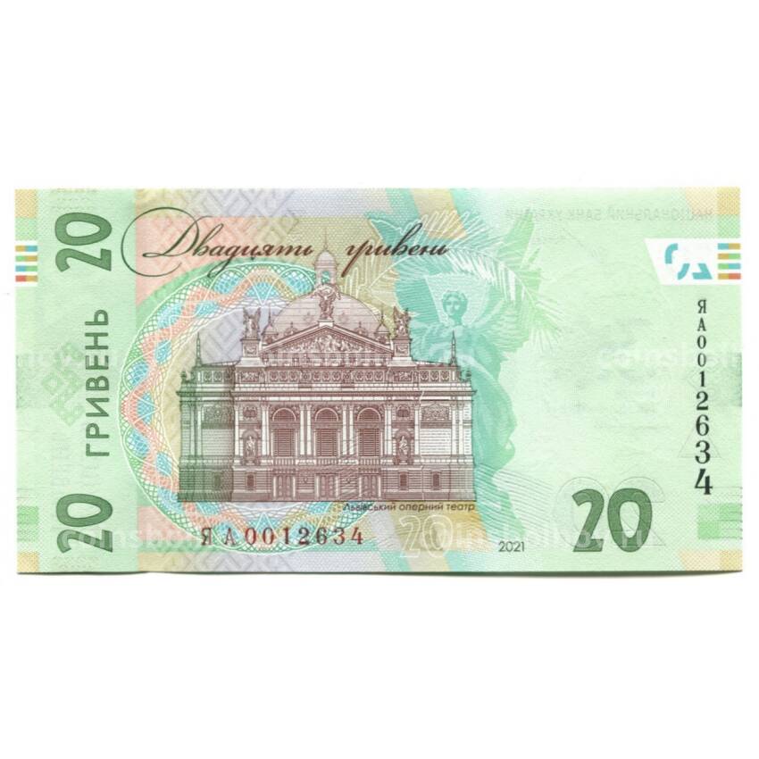 Банкнота 20 гривен 2021 года Украина — 30 лет Независмости (вид 2)