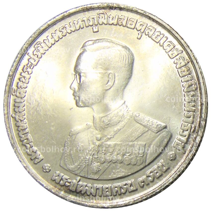 Монета 20 бат 1963 года Таиланд — 36 лет со дня рождения Рамы IX