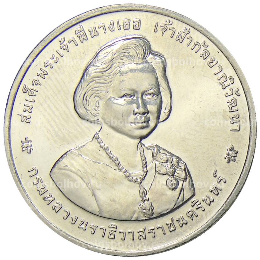 Монета 20 бат 1995 года Таиланд — 72 года со дня рождения Принцессы Гальяни Вадханы