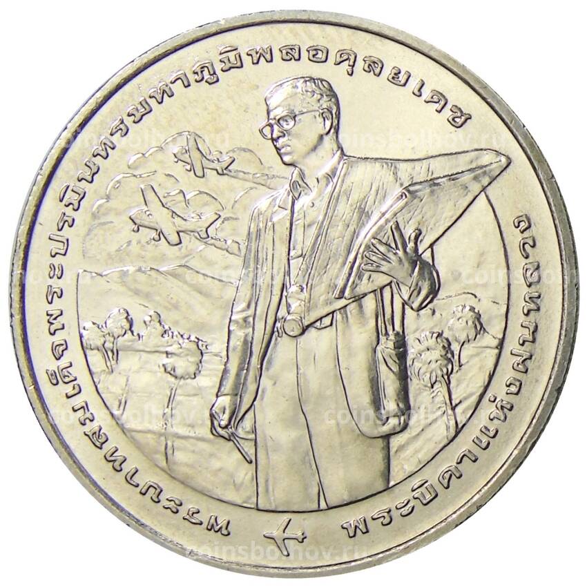 Монета 20 бат 2005 года Таиланд  — 50 лет центру искусственного дождя
