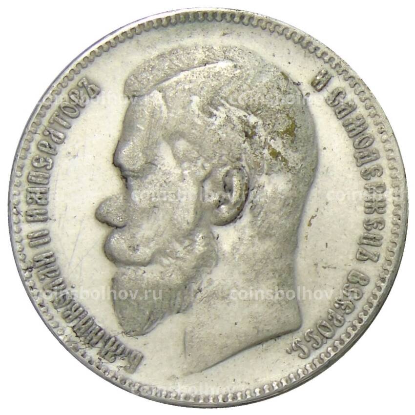 1 рубль 1915 года (АГ) — Копия (вид 2)