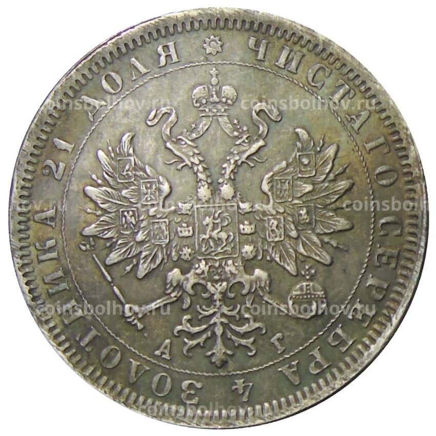 1 рубль 1883 года СПБ АГ — Копия (вид 2)