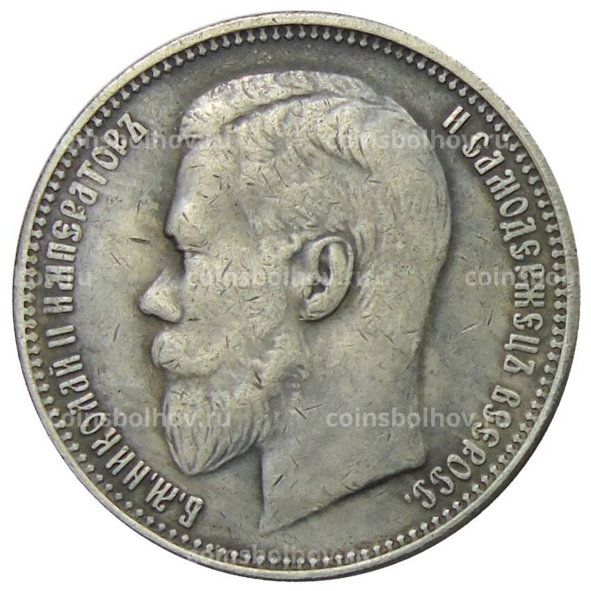 1 рубль 1904 года (МЦМ) — Копия (вид 2)