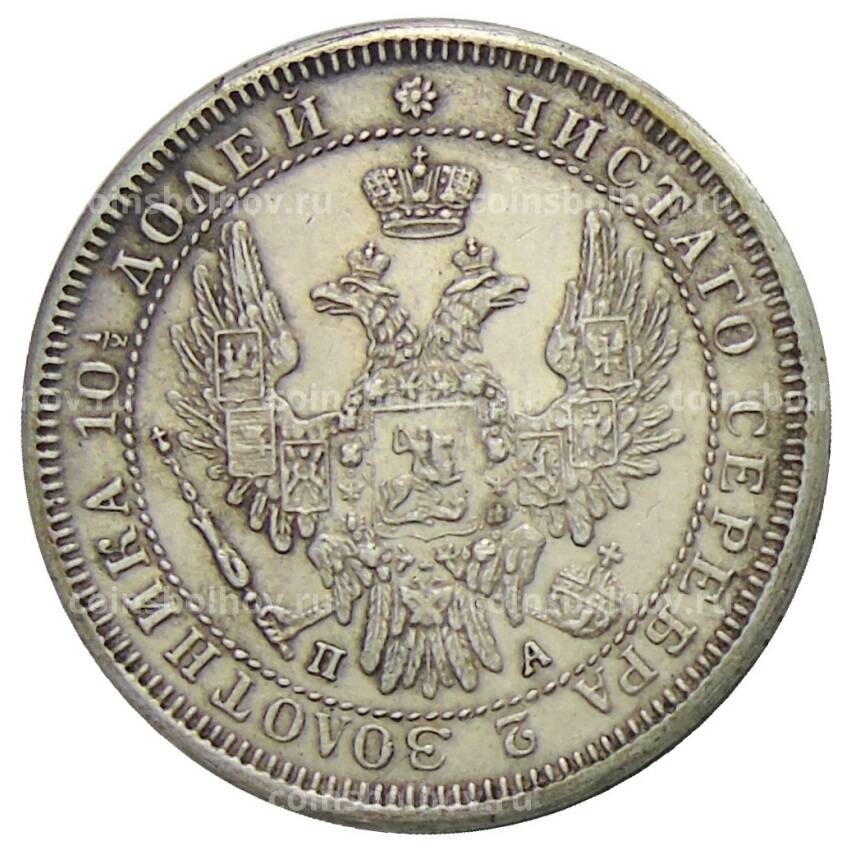 1 Полтина 1852 года СПБ ПА — Копия (вид 2)