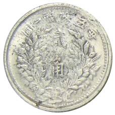 2 цзяо 1916 года Китай — Копия