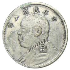 2 цзяо 1916 года Китай — Копия (вид 2)
