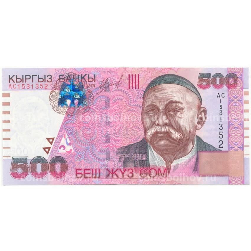 Банкнота 500 сом 2000 года Киргизия