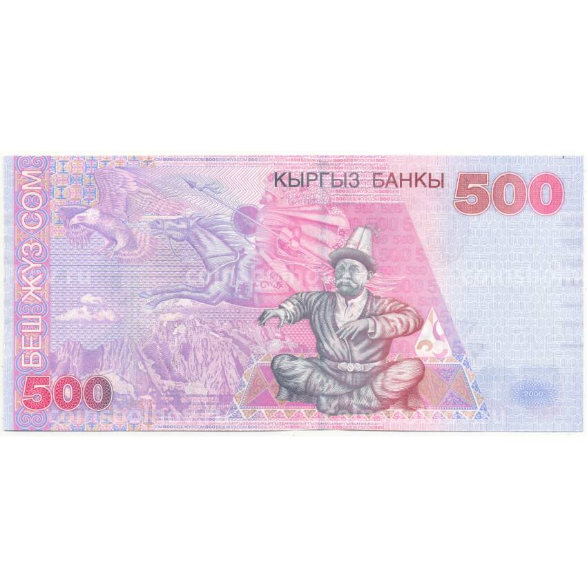 Банкнота 500 сом 2000 года Киргизия (вид 2)
