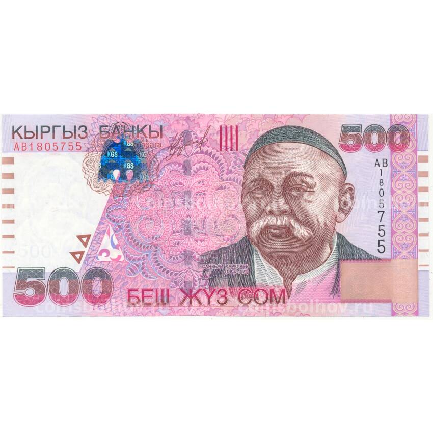 Банкнота 500 сом 2000 года Киргизия