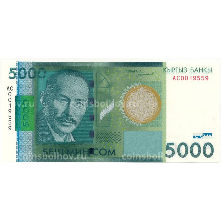Банкнота 5000 сом 2016 года Киргизия
