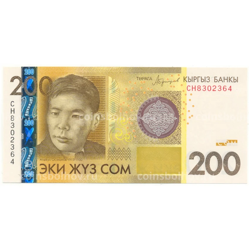 Банкнота 200 сом  2016 года Киргизия