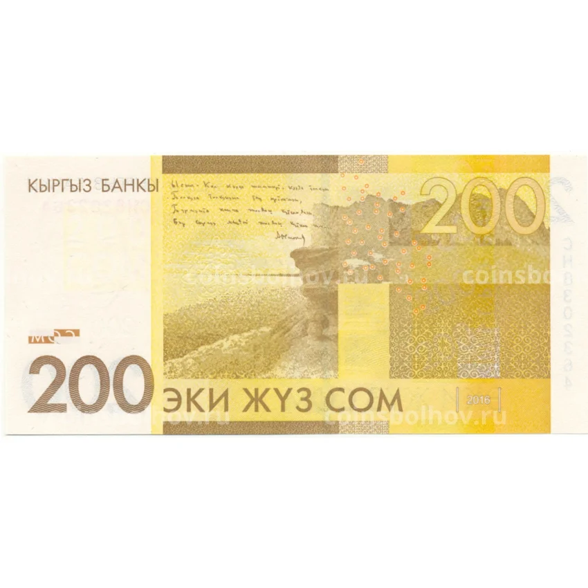 Банкнота 200 сом  2016 года Киргизия (вид 2)