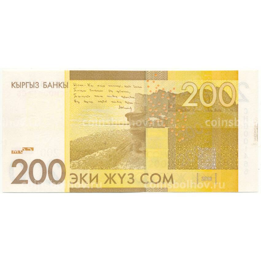 Банкнота 200 сом 2016 года Киргизия (вид 2)