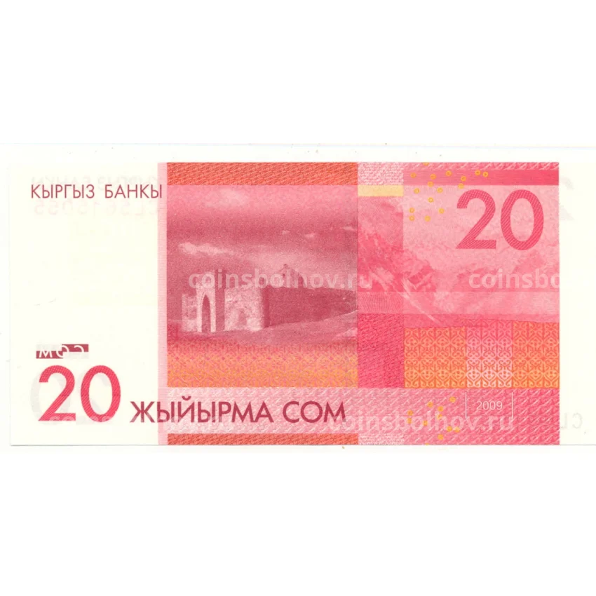 Банкнота 20 сом 2009 года Киргизия