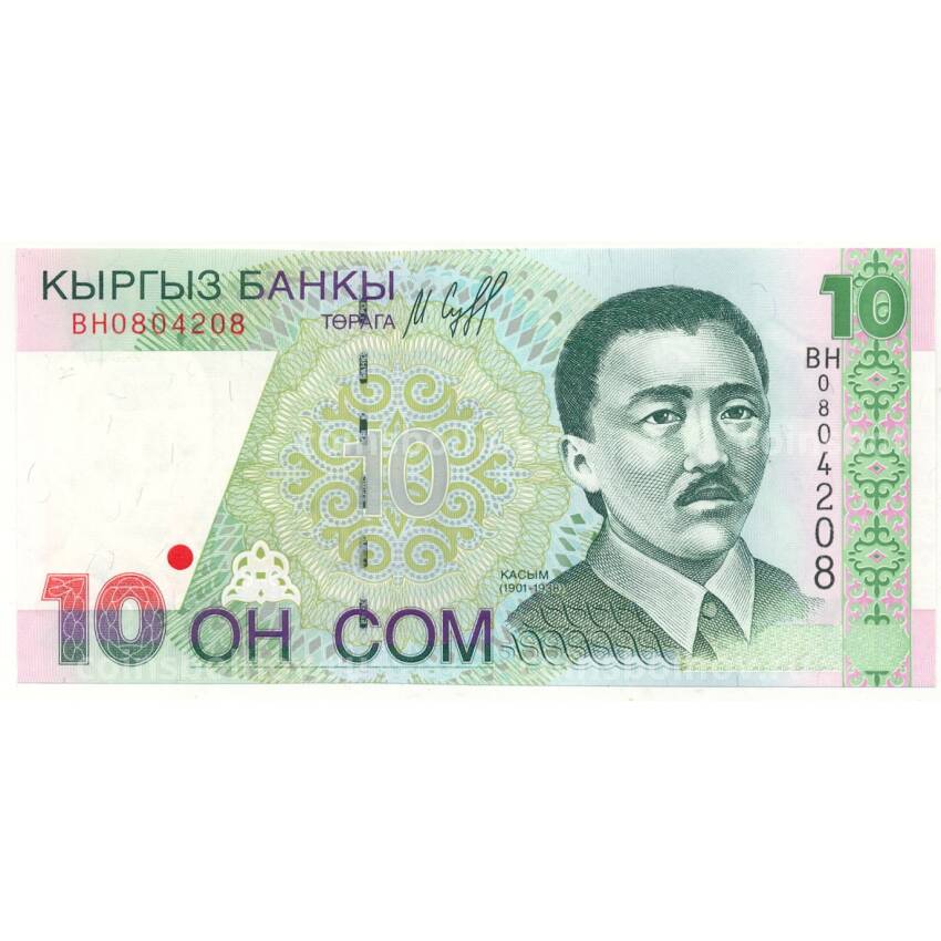 Банкнота 10 сом 1997 года Киргизия