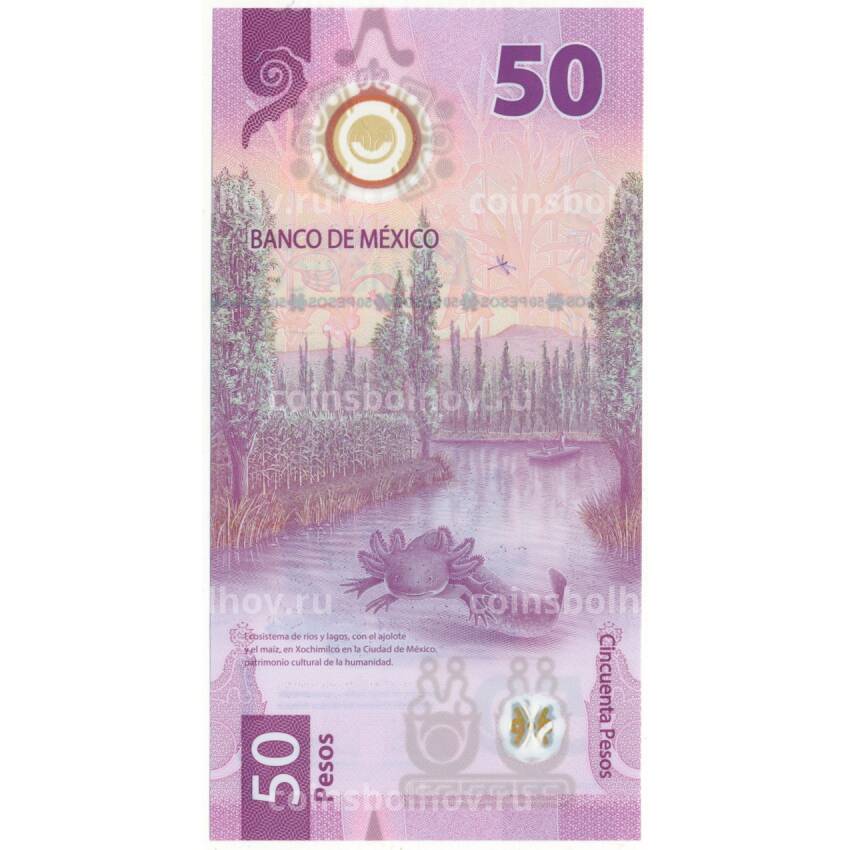 Банкнота 50 песо 2022 года Мексика (вид 2)